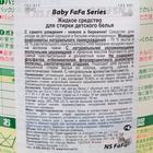 Жидкое средство для стирки NS Baby FaFa Series, для детского белья, 720 мл - Фото 2