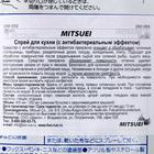 Чистящее средство Mitsuei, запасной блок, для кухни, с антибактериальным эффектом, 350 мл - Фото 2