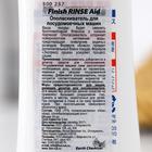 Ополаскиватель для посудомоечных машин Finish Rinse Aid, 60 мл - Фото 2