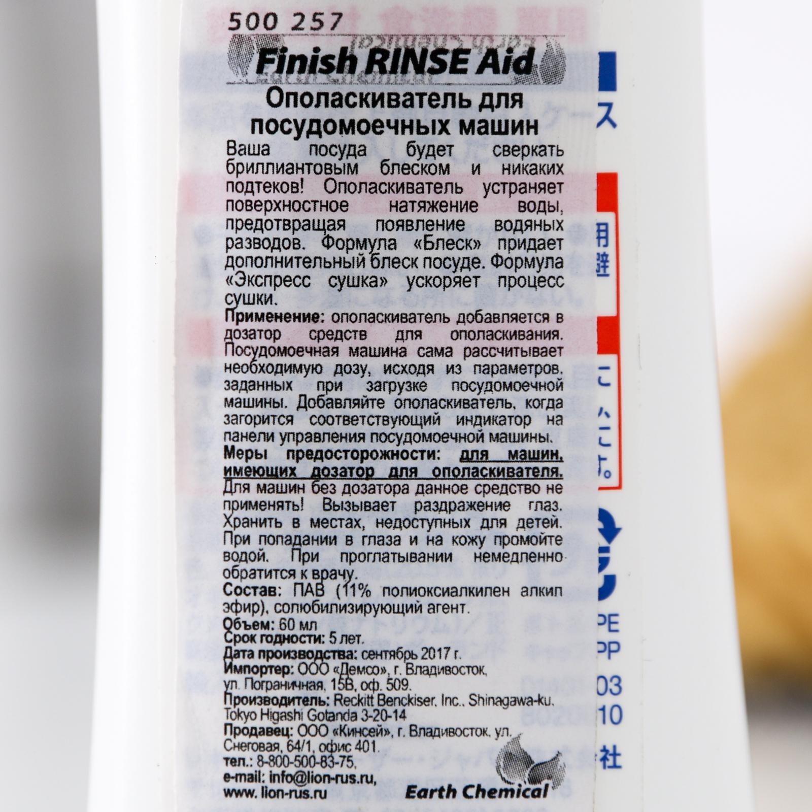 Ополаскиватель для посудомоечных машин Finish Rinse Aid, 60 мл (6477283) -  Купить по цене от 280.00 руб. | Интернет магазин SIMA-LAND.RU