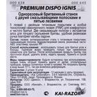 Японские бритвенные станки Kai premium dispo, с двумя смазывающими полосками и 5 лезвиями, 3 шт. - Фото 4