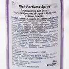 Кондиционер для белья Rich Perfume Spray, аромат «Тайны дождя», 200 мл - Фото 2