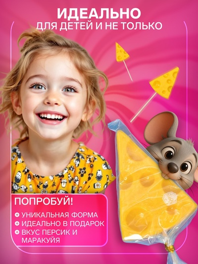 Карамель леденцовая Sweet Ness сыр, персик-маракуйя, 30 г