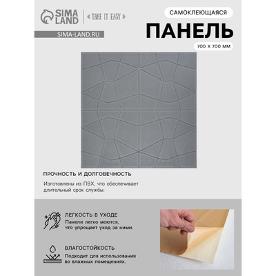 Панель ПВХ самоклеящаяся TAKE IT EASY «Паутина», 700×700 мм, цвет серый