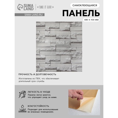 Панель ПВХ самоклеящаяся TAKE IT EASY «Сланец», 690×700 мм, цвет серо - бежевый