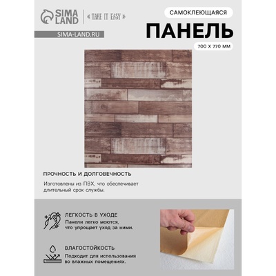 Панель ПВХ самоклеящаяся TAKE IT EASY «Плитка», 700×770 мм, цвет бежевый