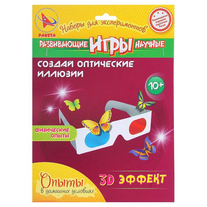 Набор для опытов «3D эффект» - Фото 1