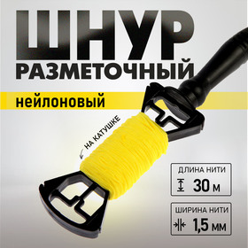 Шнур нейлоновый разметочный ТУНДРА, на катушке, 1.5 мм х 30 м 5308240