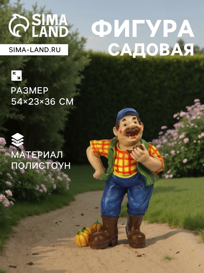 Садовая фигура из полистоуна «Дачник», 54×23×36 см - Фото 1