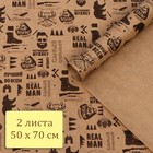 Набор бумаги упаковочной крафтовая «REAL MAN» , 2 листа 50 × 70 см - Фото 8