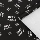 Набор бумаги упаковочной крафт "Несу счастье", 50 × 70 см, 2 листа - Фото 1