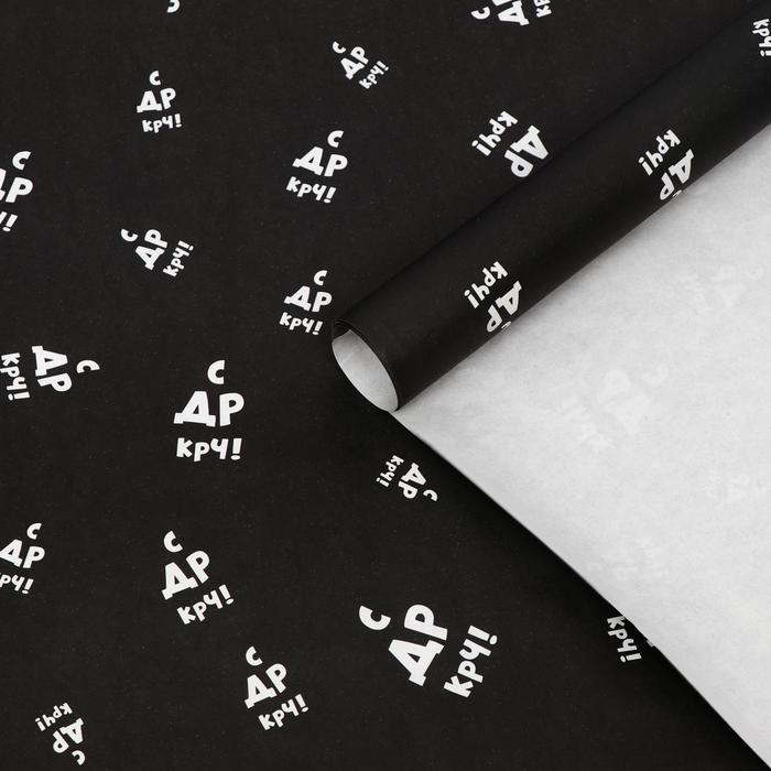 Набор бумаги упаковочной с приколами, крафт "С ДР КРЧ!", 50 × 70 см, 2 листа - Фото 1