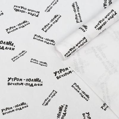 Набор бумаги упаковочной с приколами, крафт "Утром поляна вечером подарки", 50 × 70 см, 2 листа