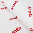 Набор бумаги упаковочной крафт "Любовь", 50 × 70 см, 2 листа - Фото 3