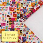 Набор бумаги упаковочной глянцевой "С днём рождения", 2 листа 50 × 70 см - Фото 5