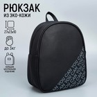 Рюкзак из искусственной кожи You can 27х23х10 см 5532492 - фото 9208239