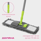 Швабра для мытья пола плоская Доляна, окрашенный телескопический черенок, микрофибра букля, 42×12×73(124) см - Фото 1