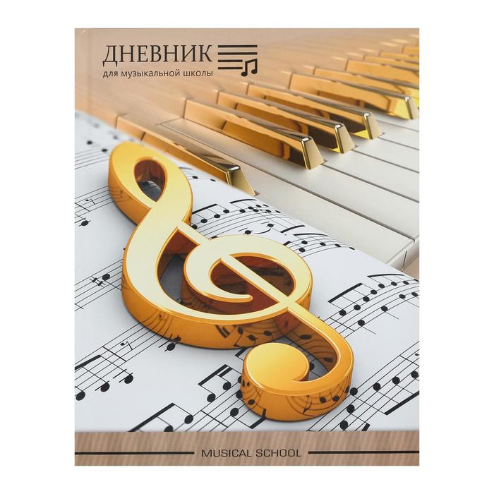 Дневник для музыкальной школы 48 листов "Золотые ноты", твёрдая обложка, глянцевая ламинация - Фото 1