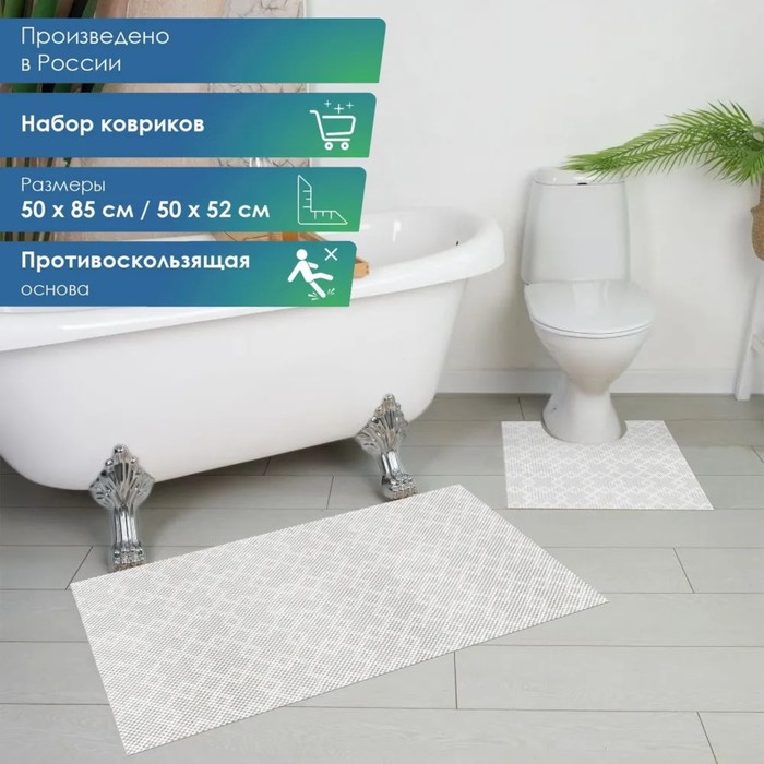 Набор ковриков для ванны и туалета, 2 шт: 50×52, 50×85 см, ПВХ - Фото 1