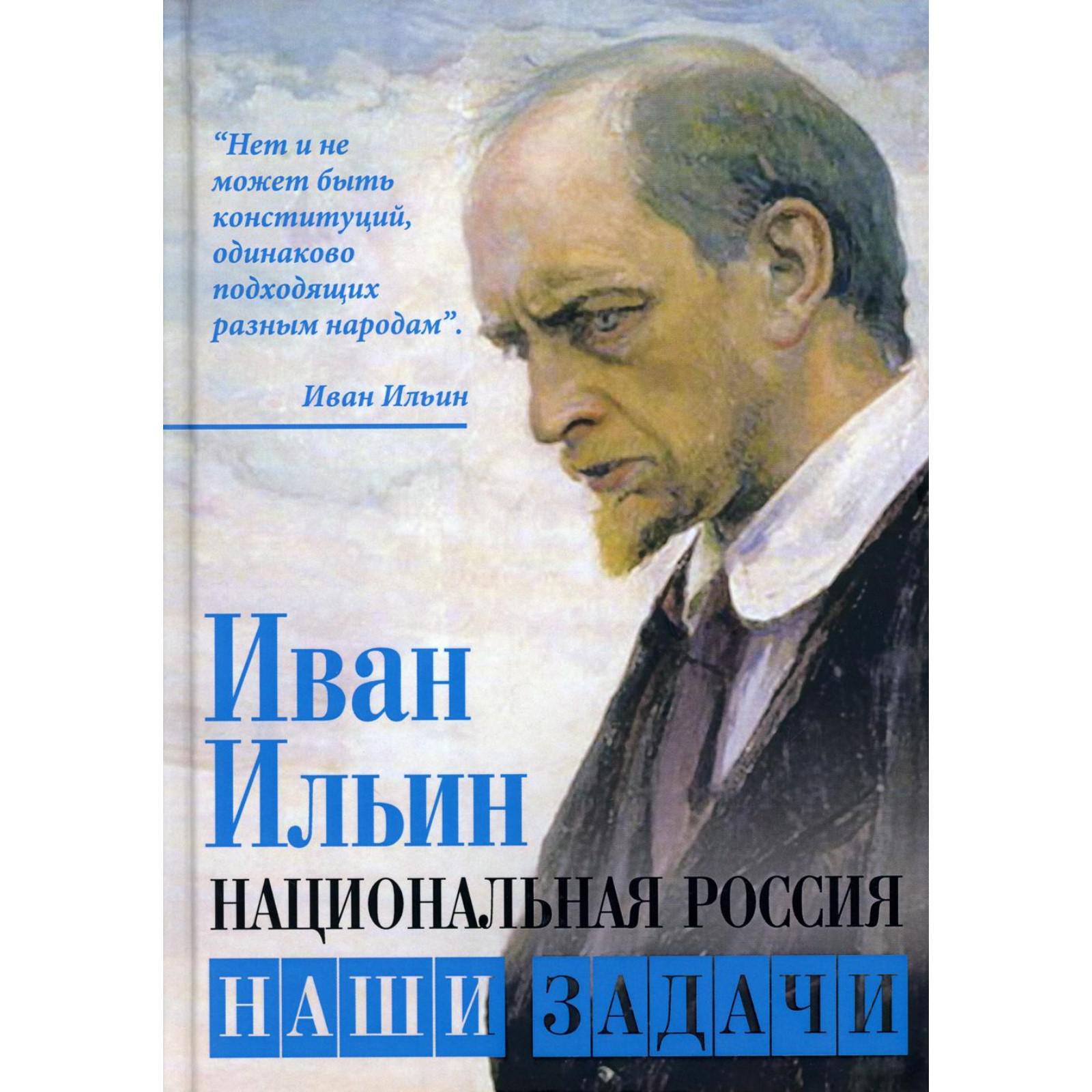 Купить Книги Ильина Ивана Александровича