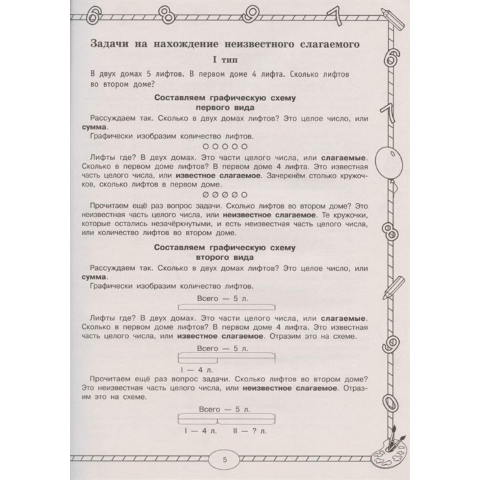 Большой тренажер по математике. Все типы задач для начальной школы. Узорова  О.В., Нефедова Е.А.