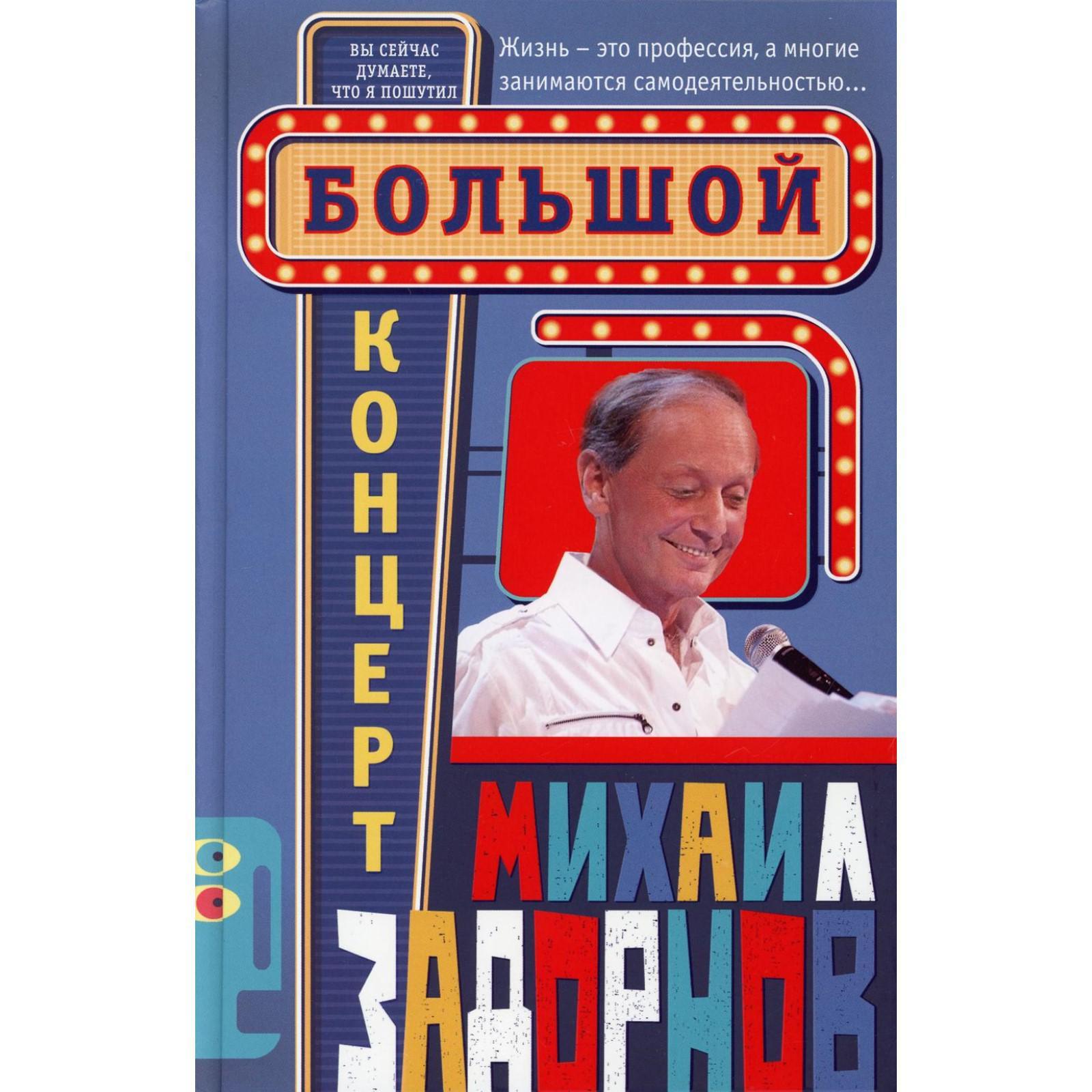 Задорнов Михаил Книги Купить