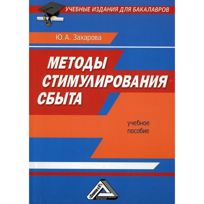 3 е издание. Книги Захарова и статьи. Книги Захарова. Методика исследования быстроты мышления Ратанова т.а шляхта н.ф ключи.