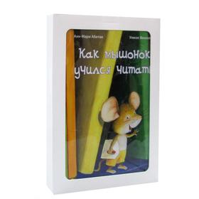 Как хорошо уметь читать! Подарочный набор из 3 книг. Абитан А.-М., Бодрова А.В., Карбонейл Б. 6842173