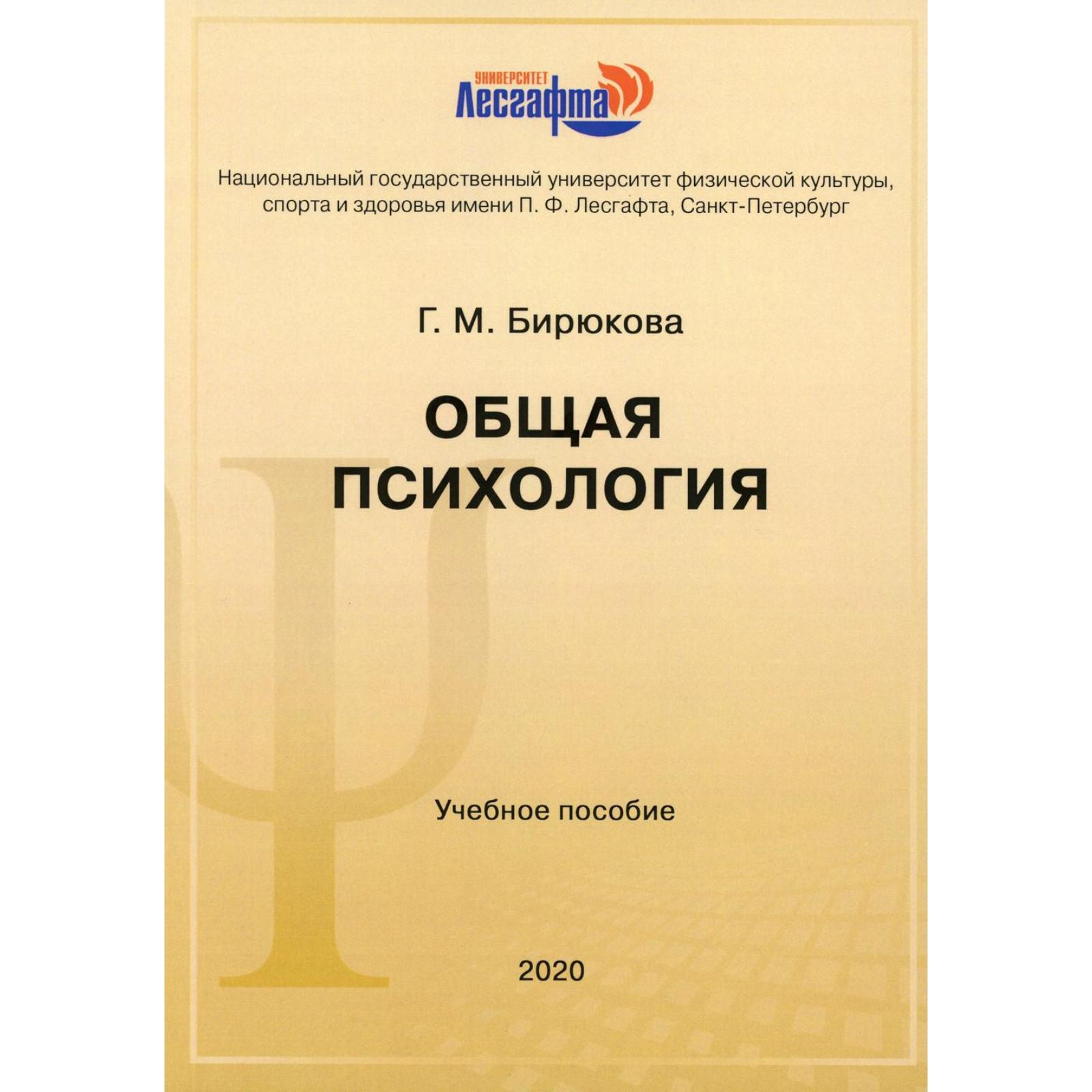 Общая психология. Психология учебная литература. Учебник по психологии для вузов. Общая психология учебник для спо. Книги по психологии.