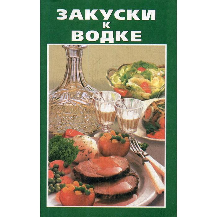 Лучшие закуски к водке — чем закусывать водку дома и в ресторане