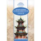 История древних китайских башен и пагод. Ван Кай - фото 301279359