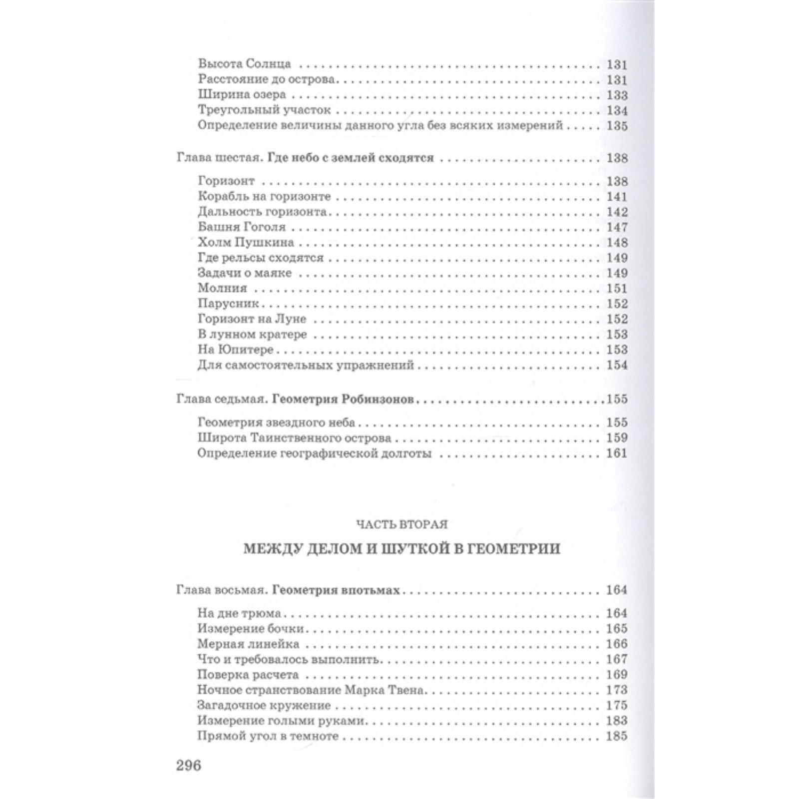 Занимательная геометрия. Перельман Я. И. (6844503) - Купить по цене от  715.00 руб. | Интернет магазин SIMA-LAND.RU