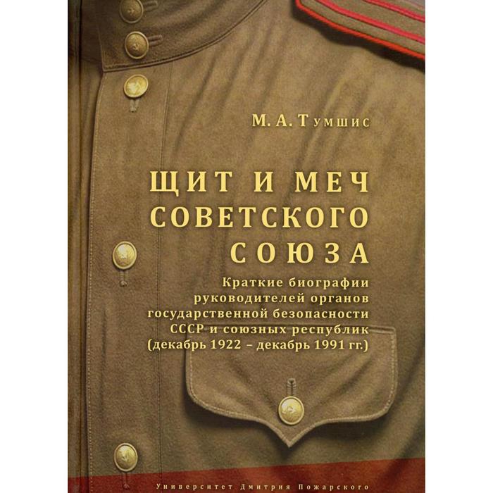 Щит И Меч Книга Купить