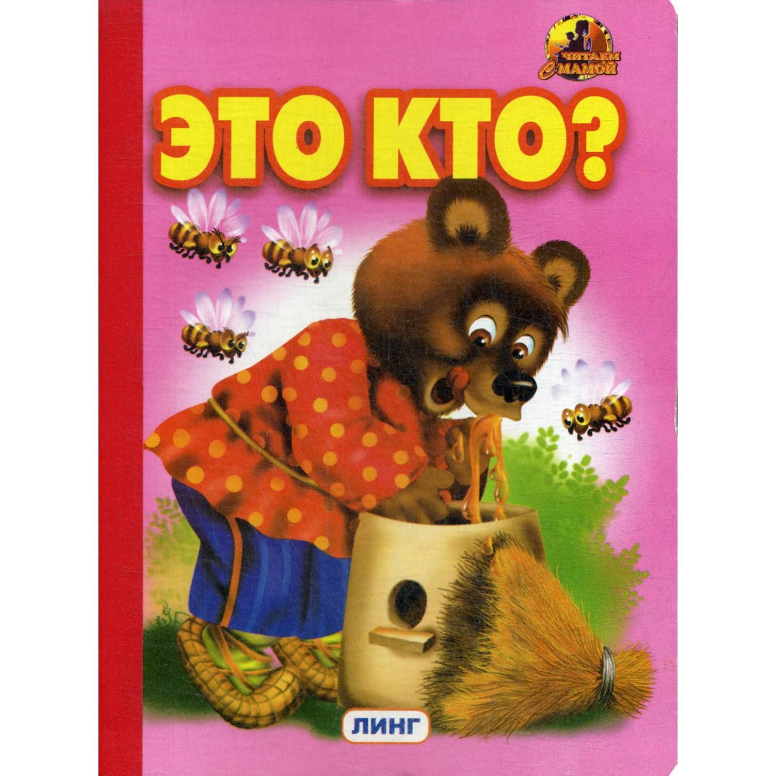 Линг книга. Кто?.