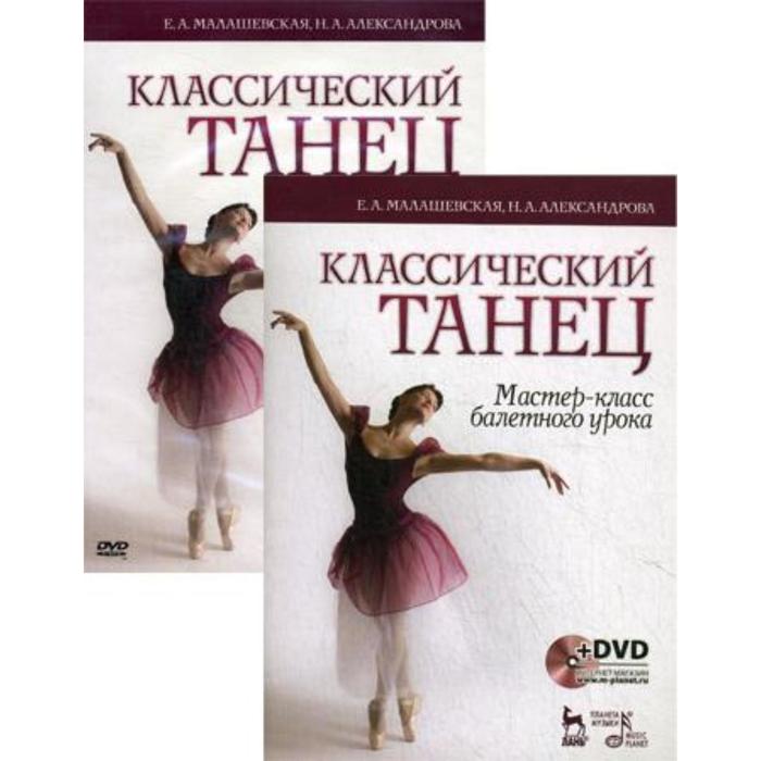 Основы Классического Танца Купить Книгу