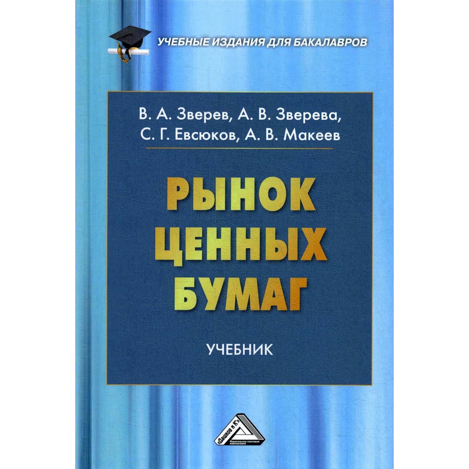 Рынок Ценных Бумаг Книга Купить