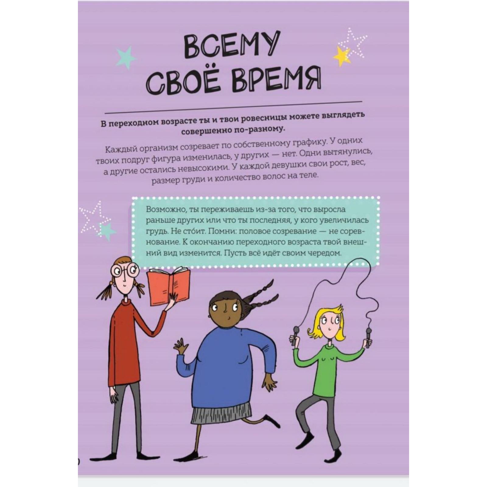 Как взрослеют девочки. Гид по изменениям тела и настроения. Анита Найк,  иллюстратор Сара Хорн (6846077) - Купить по цене от 858.00 руб. | Интернет  магазин SIMA-LAND.RU