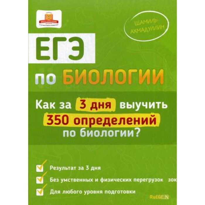 ЕГЭ по биологии. ЕГЭ по биологии практическая подготовка 6 издание. Биология ОГЭ через 2 дня как выучить.