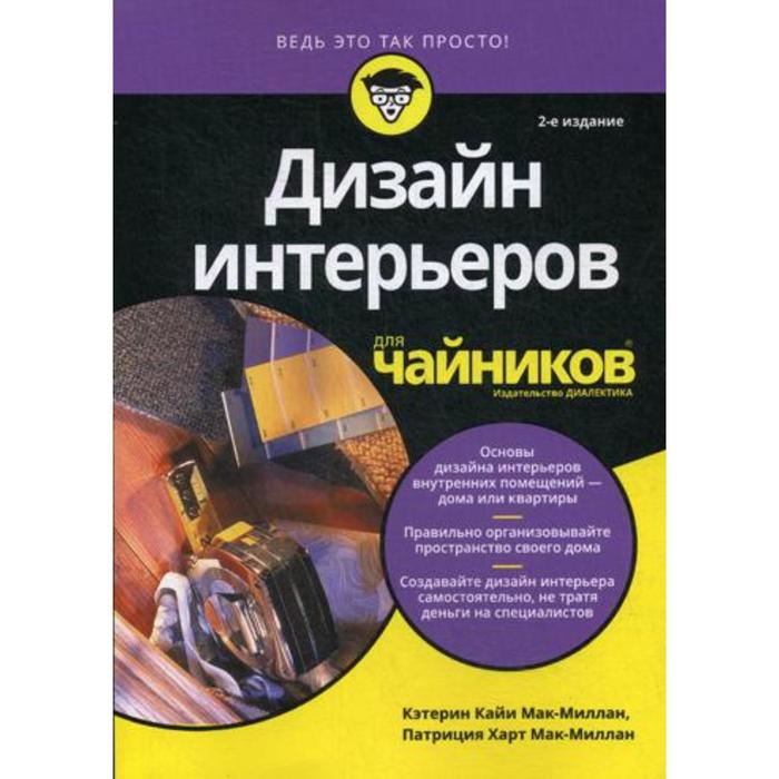 Книга дизайн для чайников