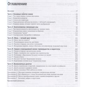 

Для «чайников» Химия. Мур Дж.