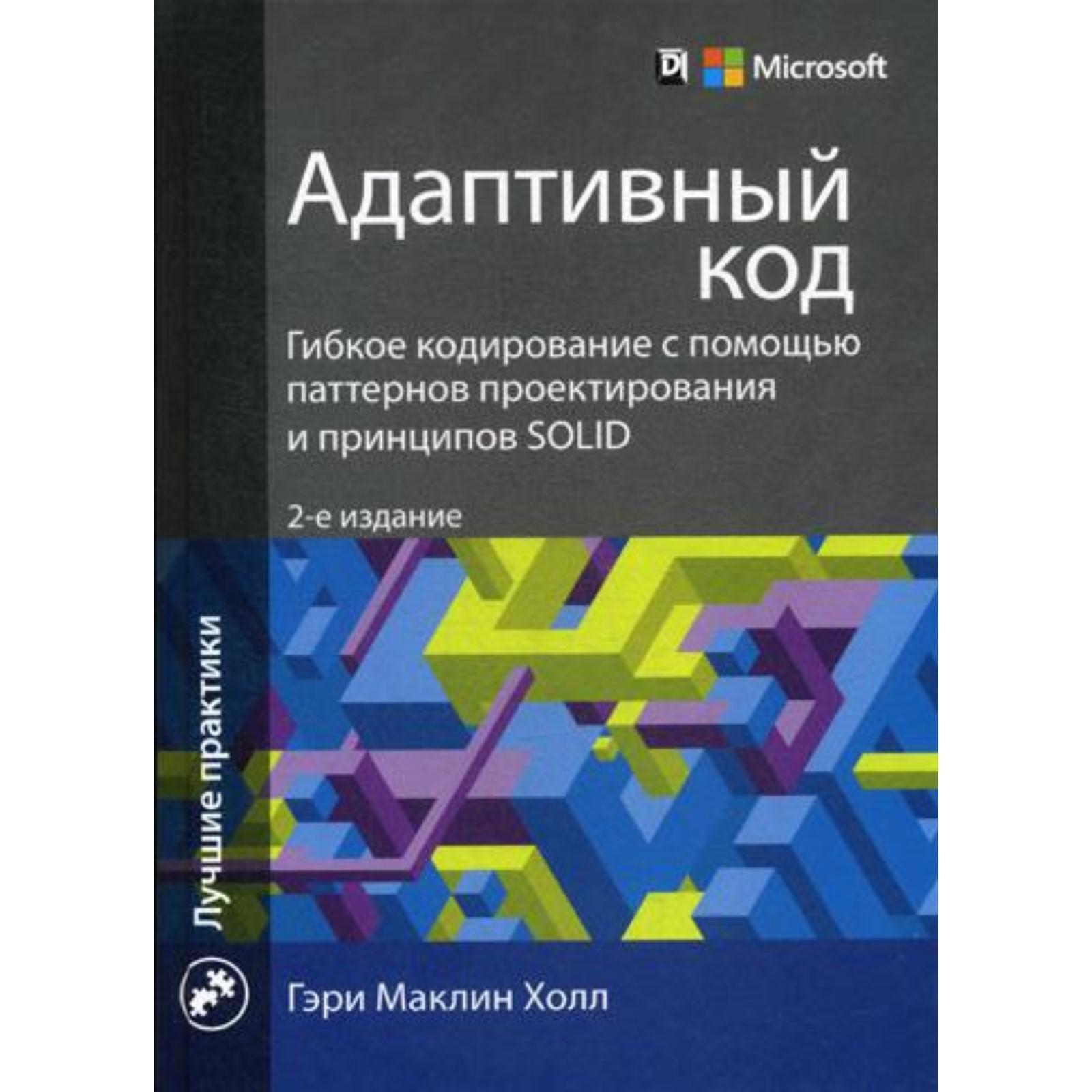 Уэйншенк с 100 главных принципов дизайна 2 е издание