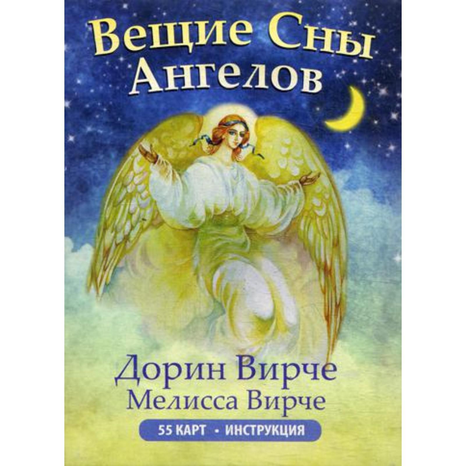 Ангела на сон