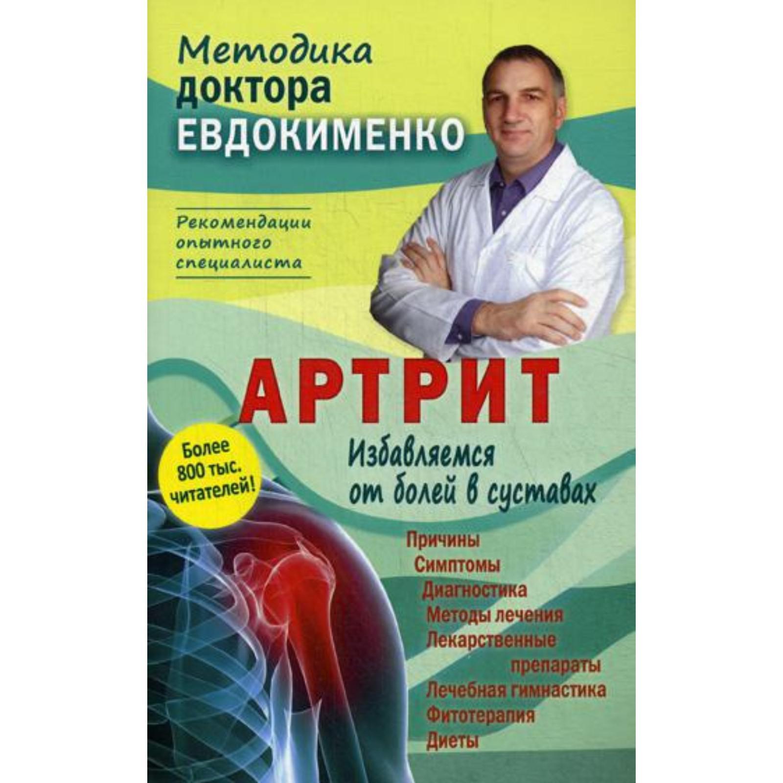 Доктор евдокименко лечебная гимнастика для суставов. Разумная медицина Евдокименко. Доктор Евдокименко о куркуме. Женские болезни доктор Евдокименко.