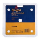 Диск пильный по дереву ТУНДРА, быстрый рез, 140×32 мм (кольца на 22,20,16), 20 зубьев - Фото 6