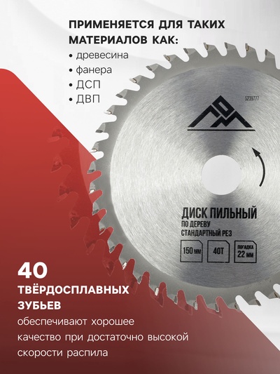 Диск пильный по дереву ЛОМ, стандартный рез, 180×22 мм, 40 зубьев