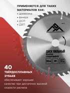 Диск пильный по дереву ЛОМ, стандартный рез, 200×22 мм, 40 зубьев 5239779 - фото 14631374