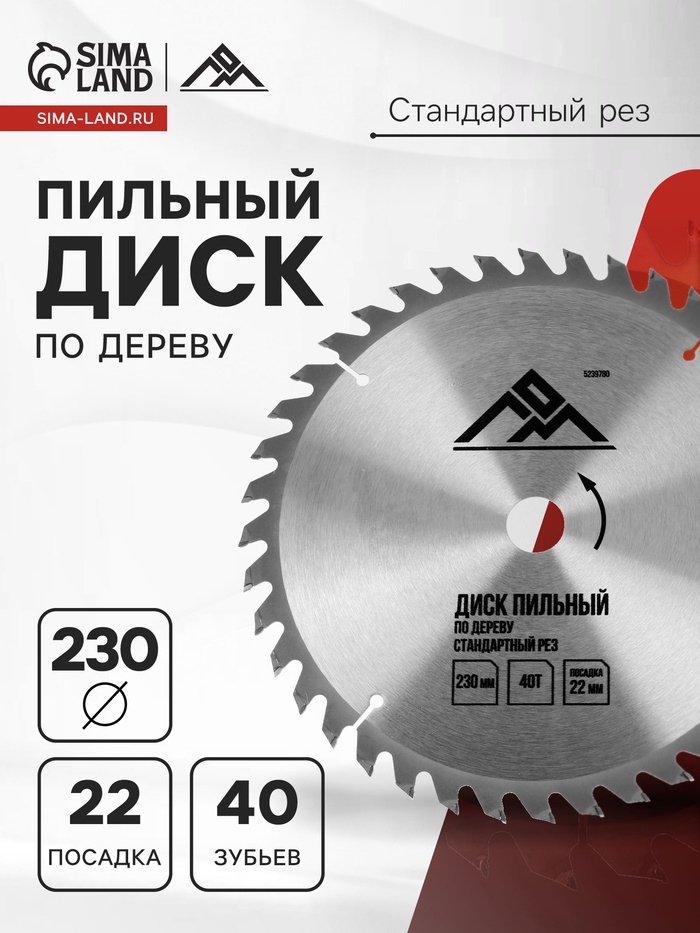 Диск пильный по дереву ЛОМ, стандартный рез, 230×22 мм, 40 зубьев - Фото 1