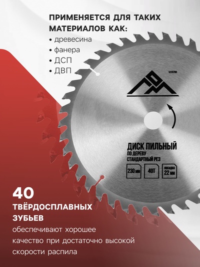 Диск пильный по дереву ЛОМ, стандартный рез, 230×22 мм, 40 зубьев