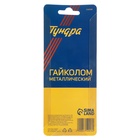 Гайколом ТУНДРА, сталь CrMo, металлический, HEX12, 12 - 16 мм - Фото 6
