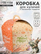 Коробка подарочная пасхальная «Светлой Пасхи с вербой!», 17×17×26 см - Фото 1